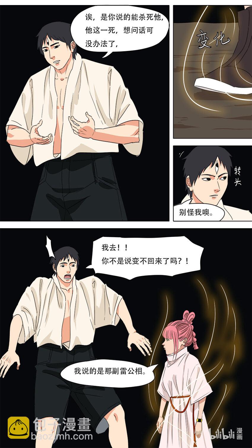 《请神误用》270 左青龙右白虎 第4页