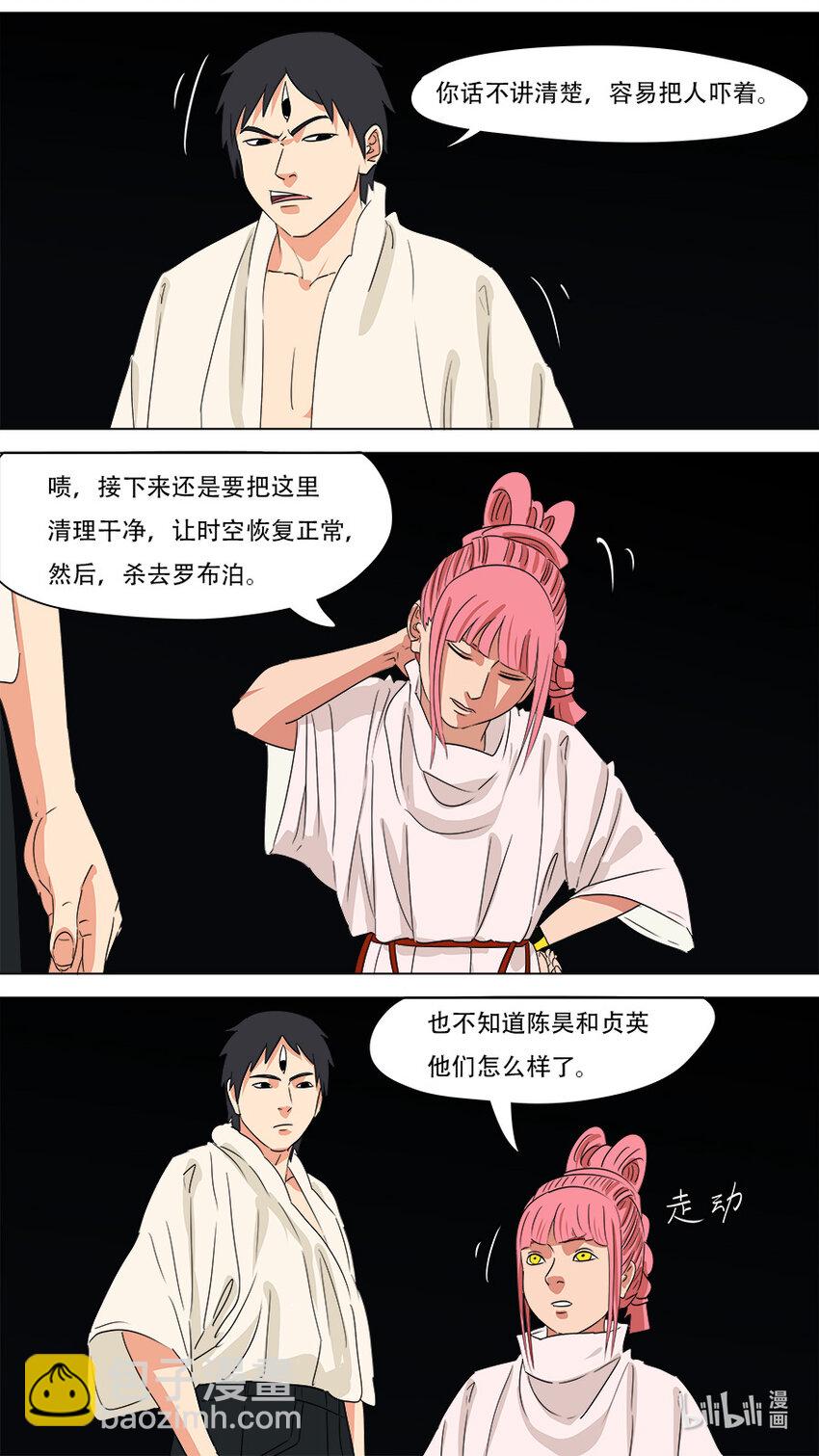 《请神误用》270 左青龙右白虎 第5页