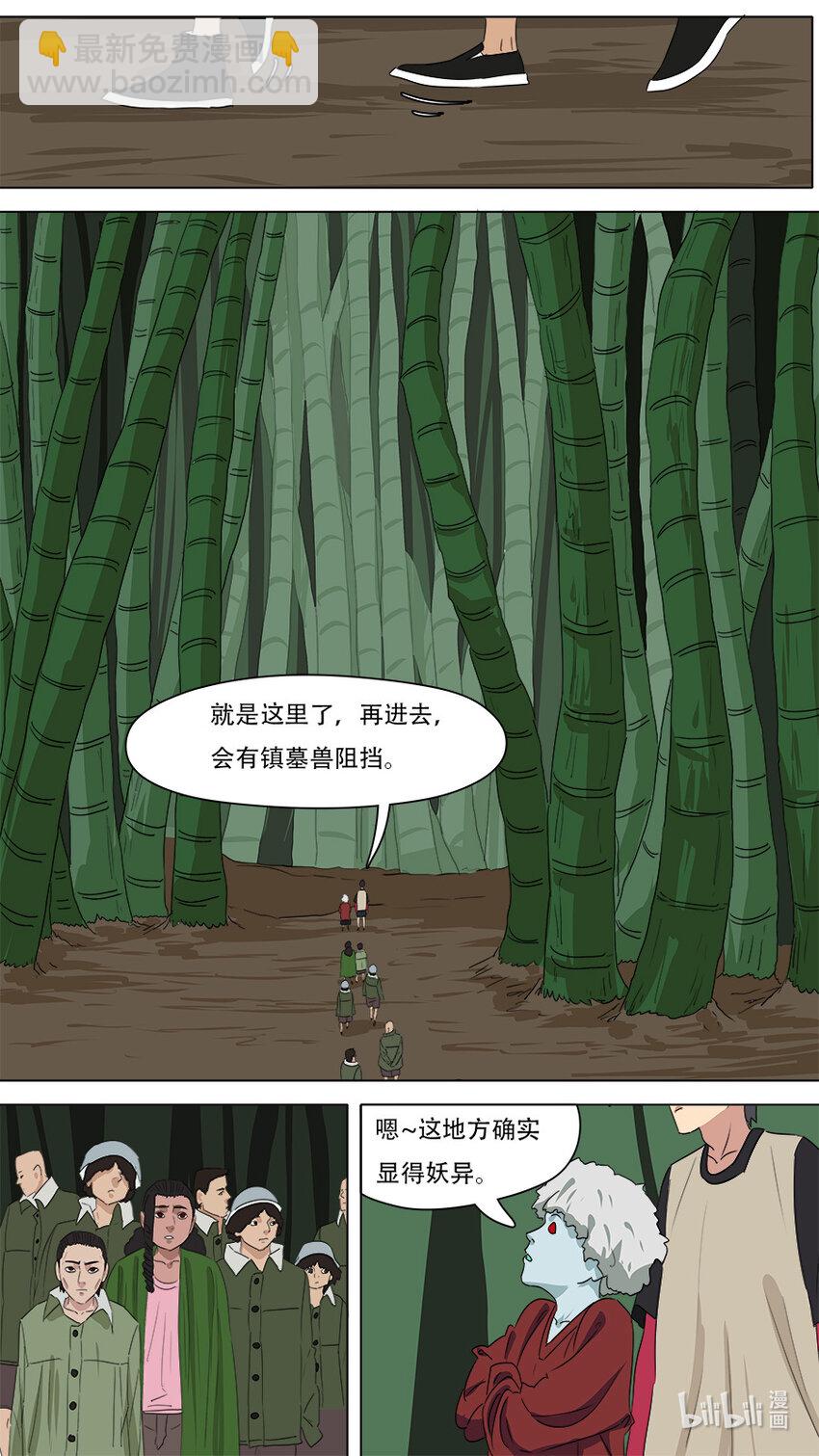 《请神误用》270 左青龙右白虎 第6页