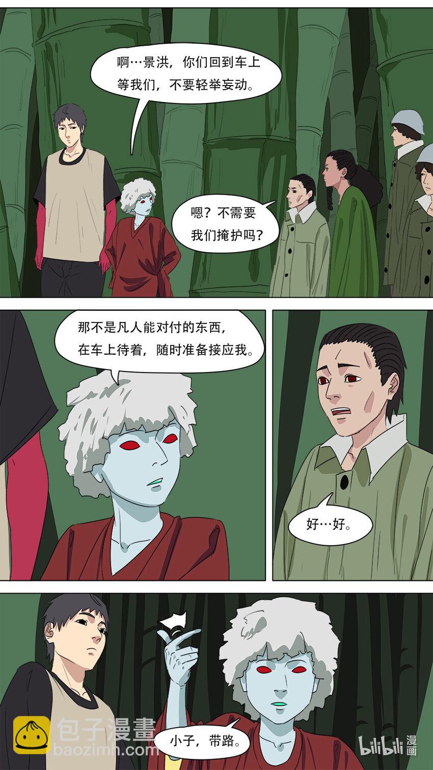 《请神误用》270 左青龙右白虎 第7页