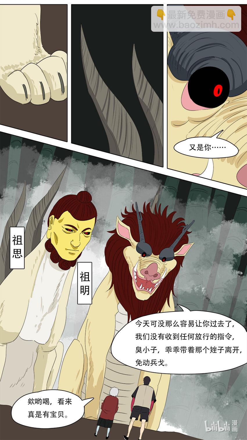 《请神误用》270 左青龙右白虎 第8页