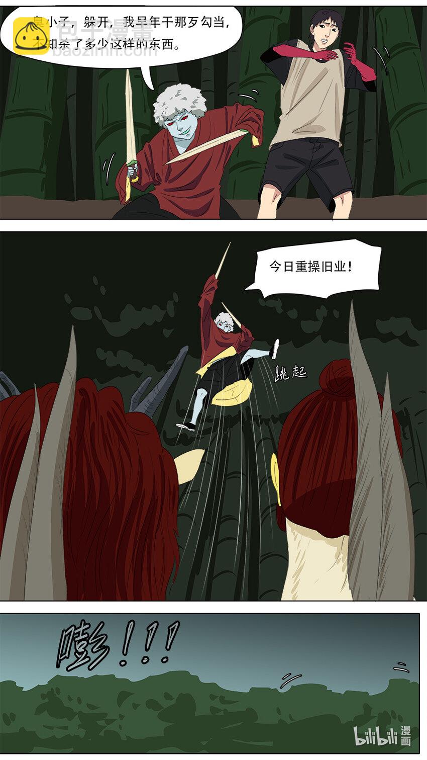 《请神误用》270 左青龙右白虎 第9页