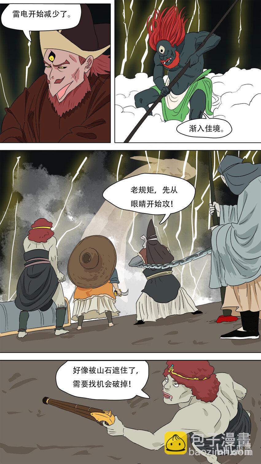 《请神误用》268 268 第3页