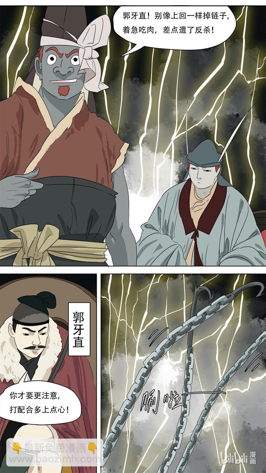 《请神误用》267 梅山七圣 第10页