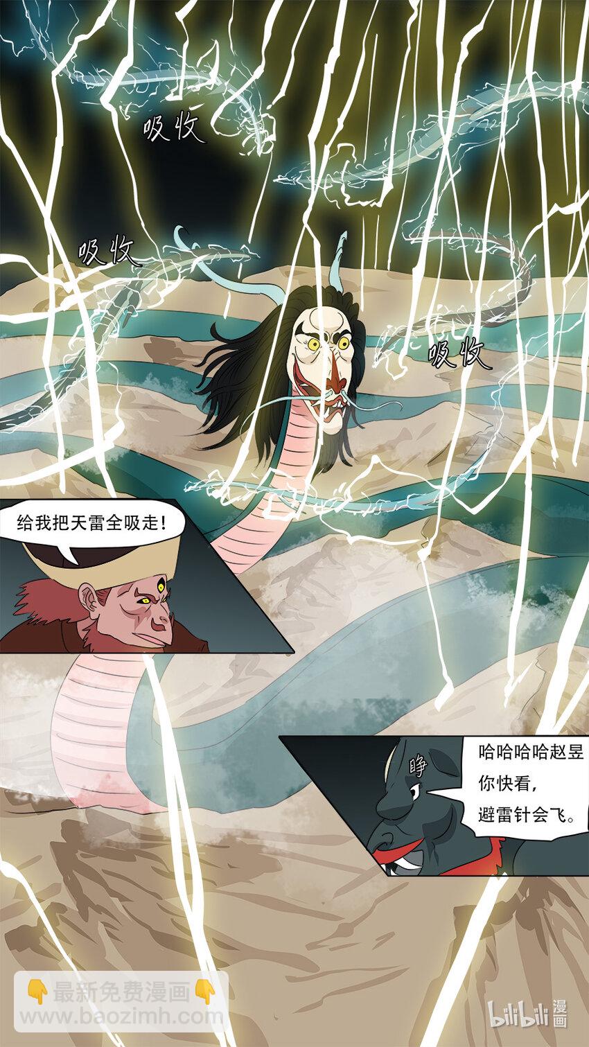 《请神误用》267 梅山七圣 第4页