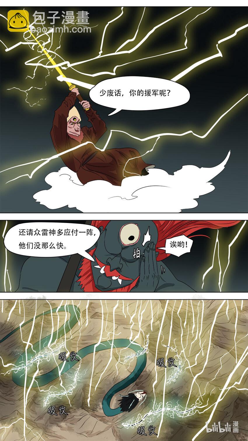 《请神误用》267 梅山七圣 第5页