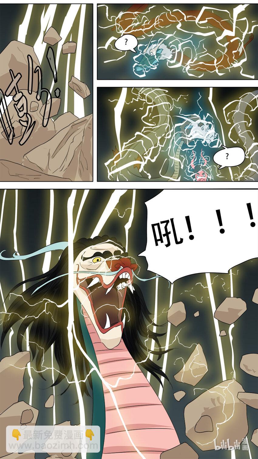 《请神误用》267 梅山七圣 第6页