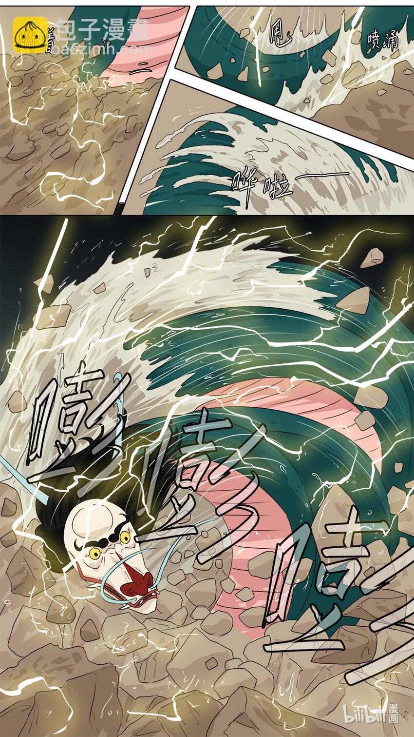 《请神误用》267 梅山七圣 第7页