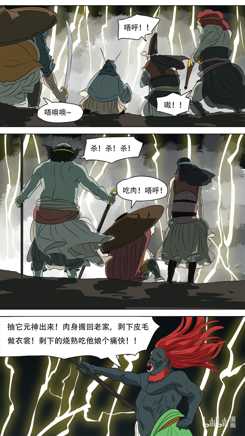 《请神误用》267 梅山七圣 第9页