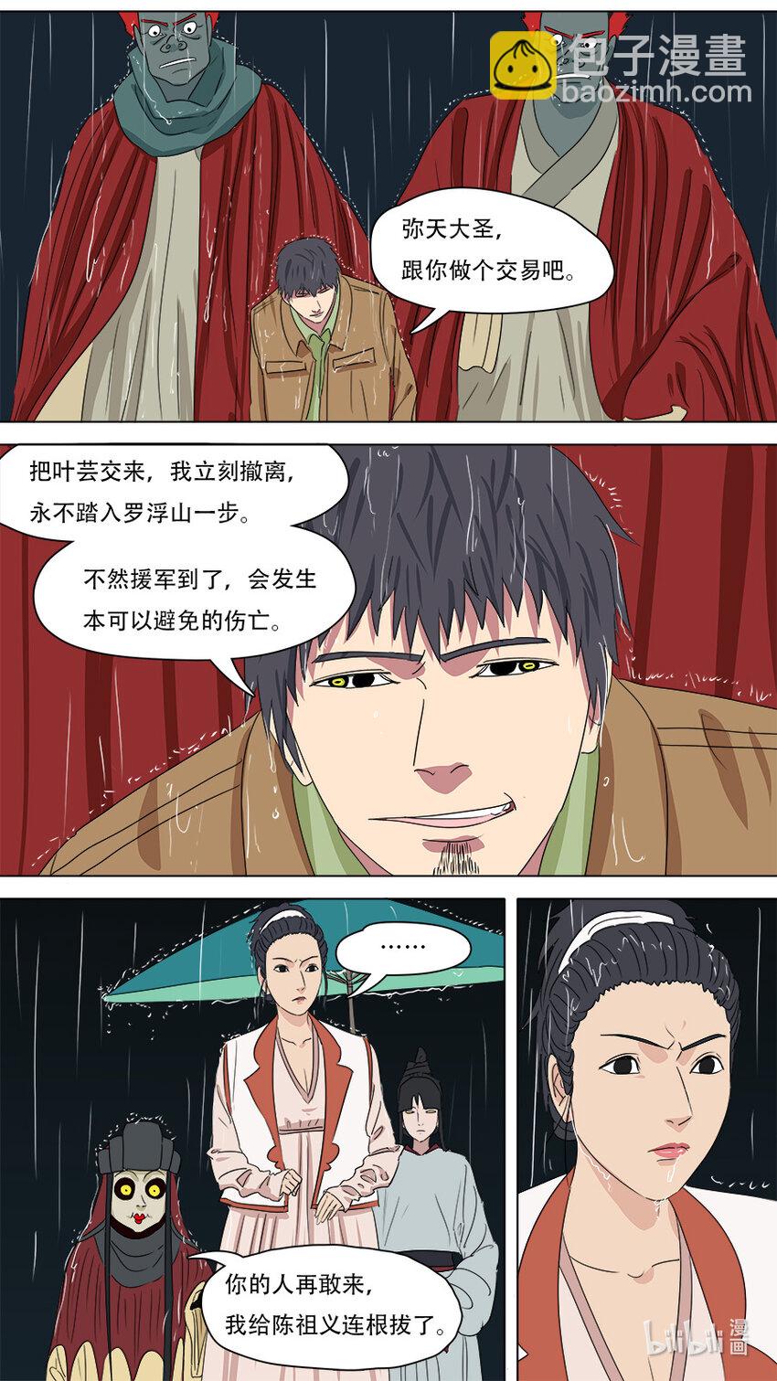 《请神误用》273 发挥稳定 第10页