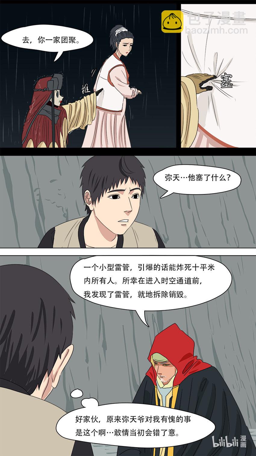 《请神误用》273 发挥稳定 第11页
