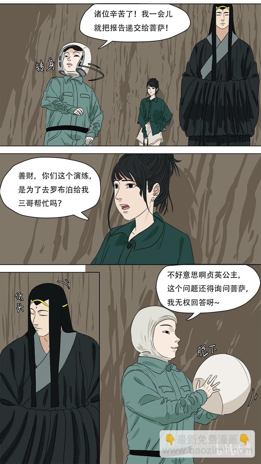 《请神误用》273 发挥稳定 第19页