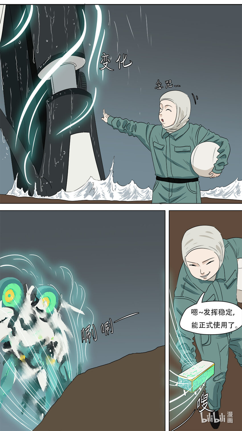 《请神误用》273 发挥稳定 第20页