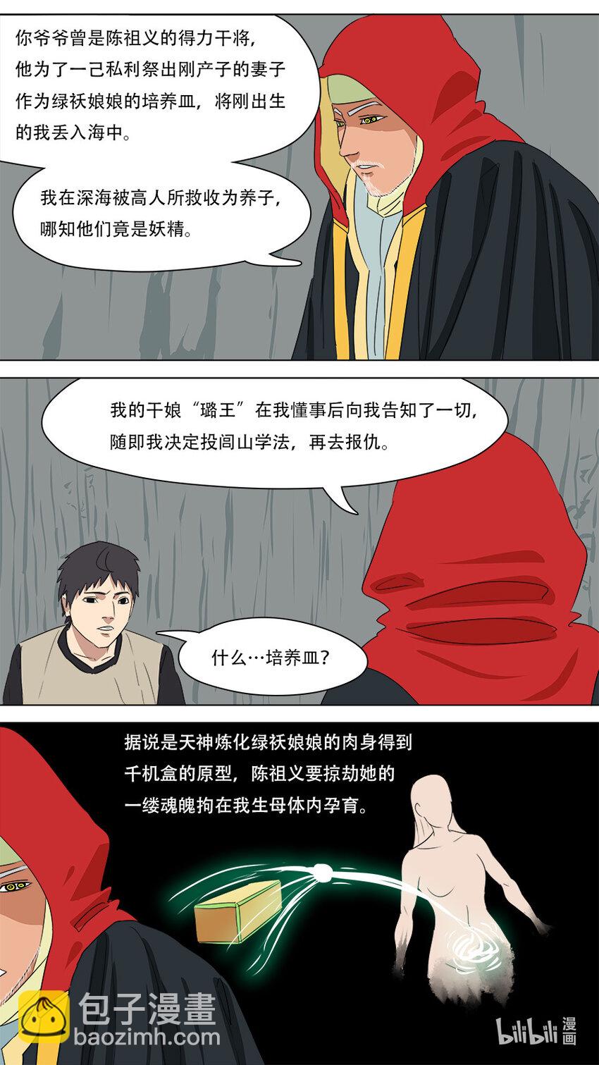 《请神误用》273 发挥稳定 第4页
