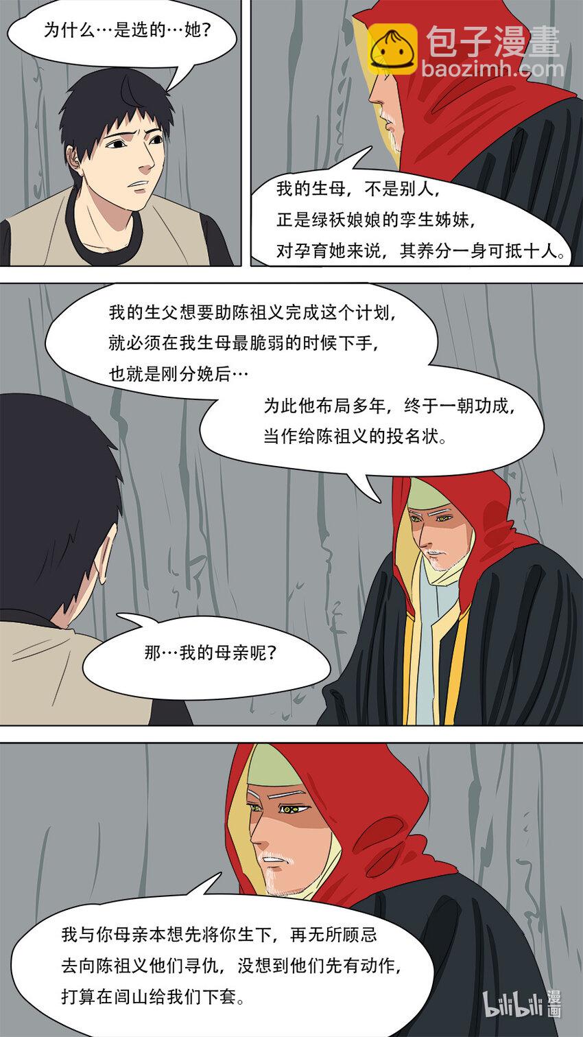 《请神误用》273 发挥稳定 第5页