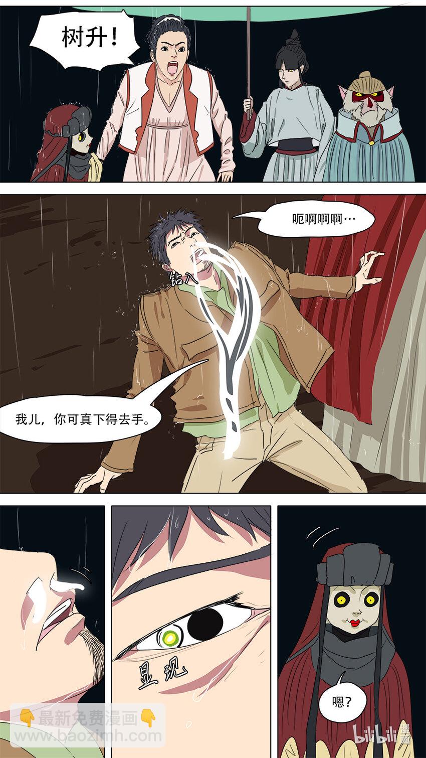 《请神误用》273 发挥稳定 第9页