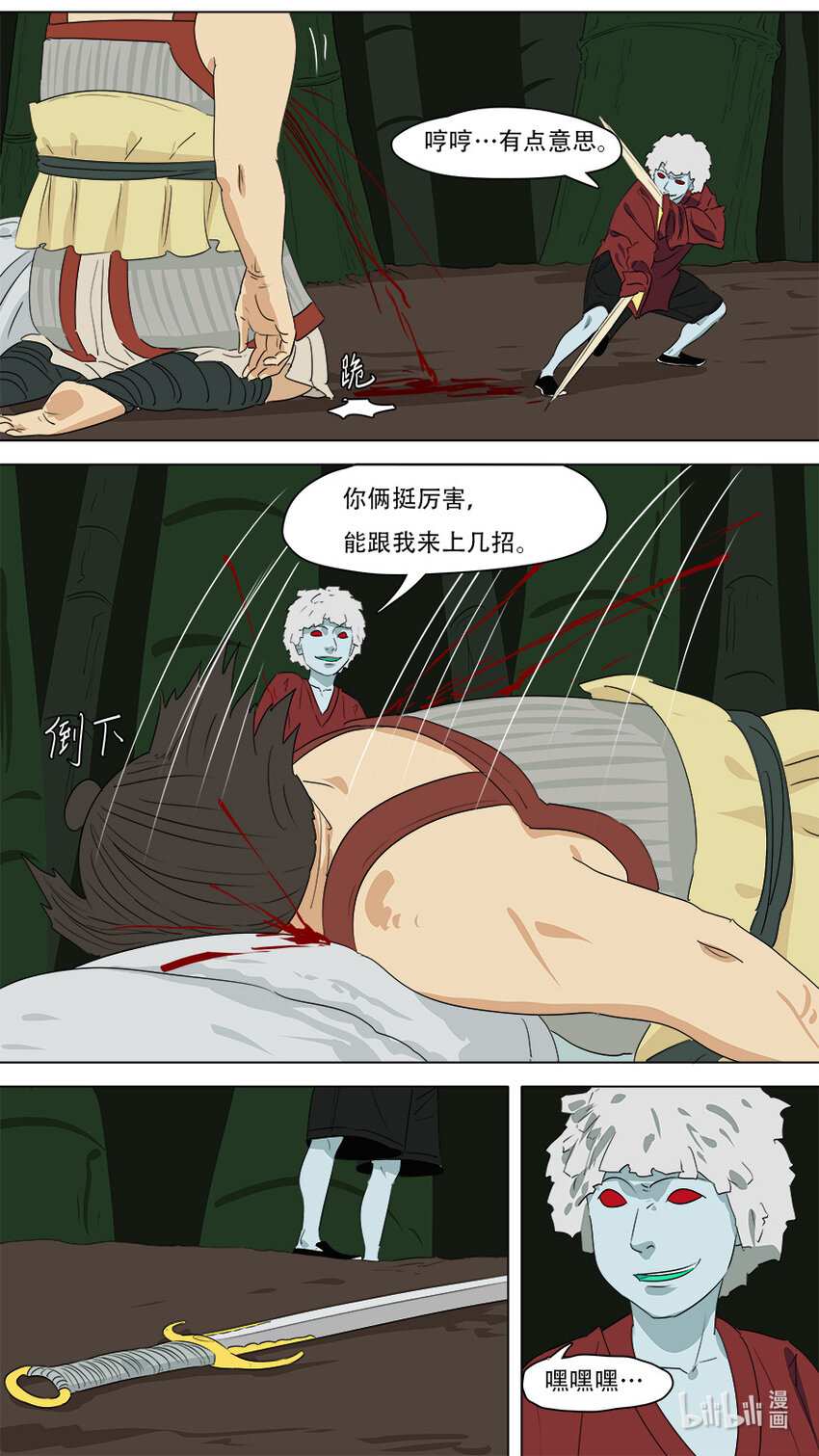 《请神误用》271 朱雀 第1页