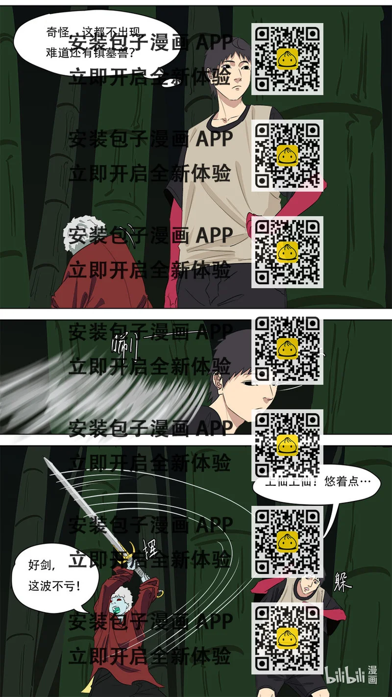 《请神误用》271 朱雀 第2页