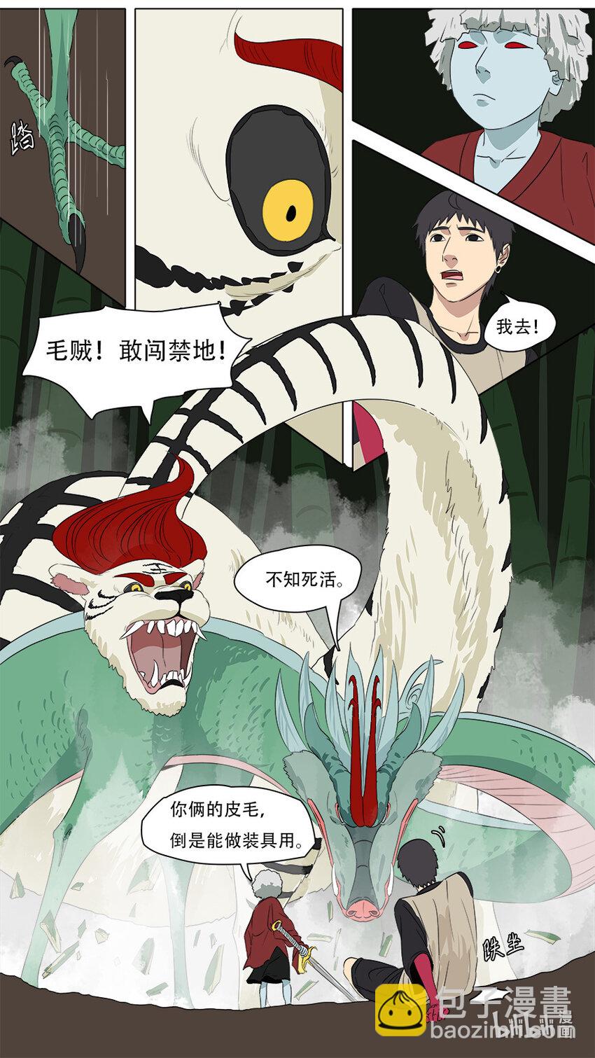《请神误用》271 朱雀 第3页