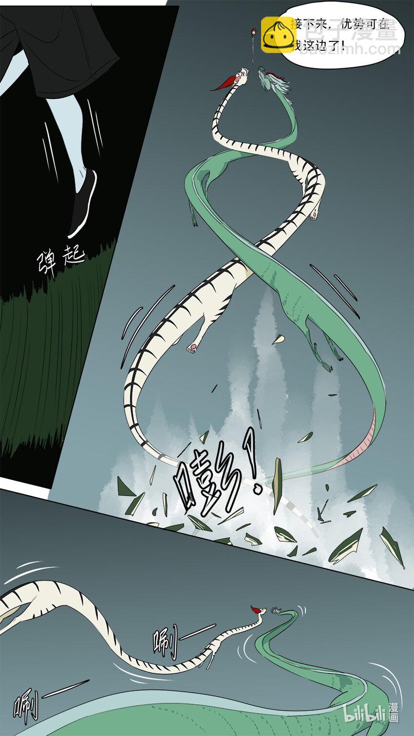 《请神误用》271 朱雀 第6页