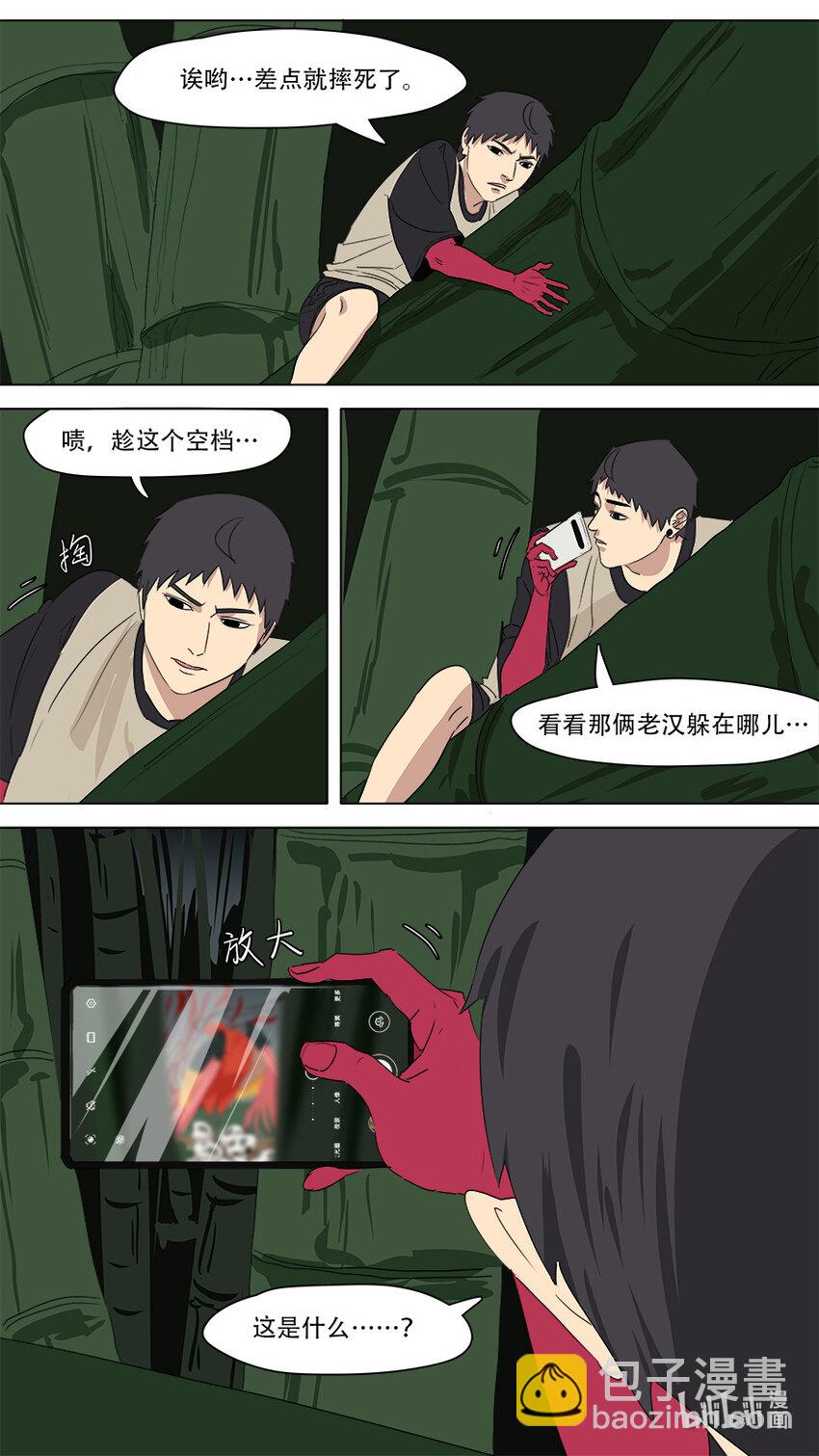 《请神误用》271 朱雀 第7页