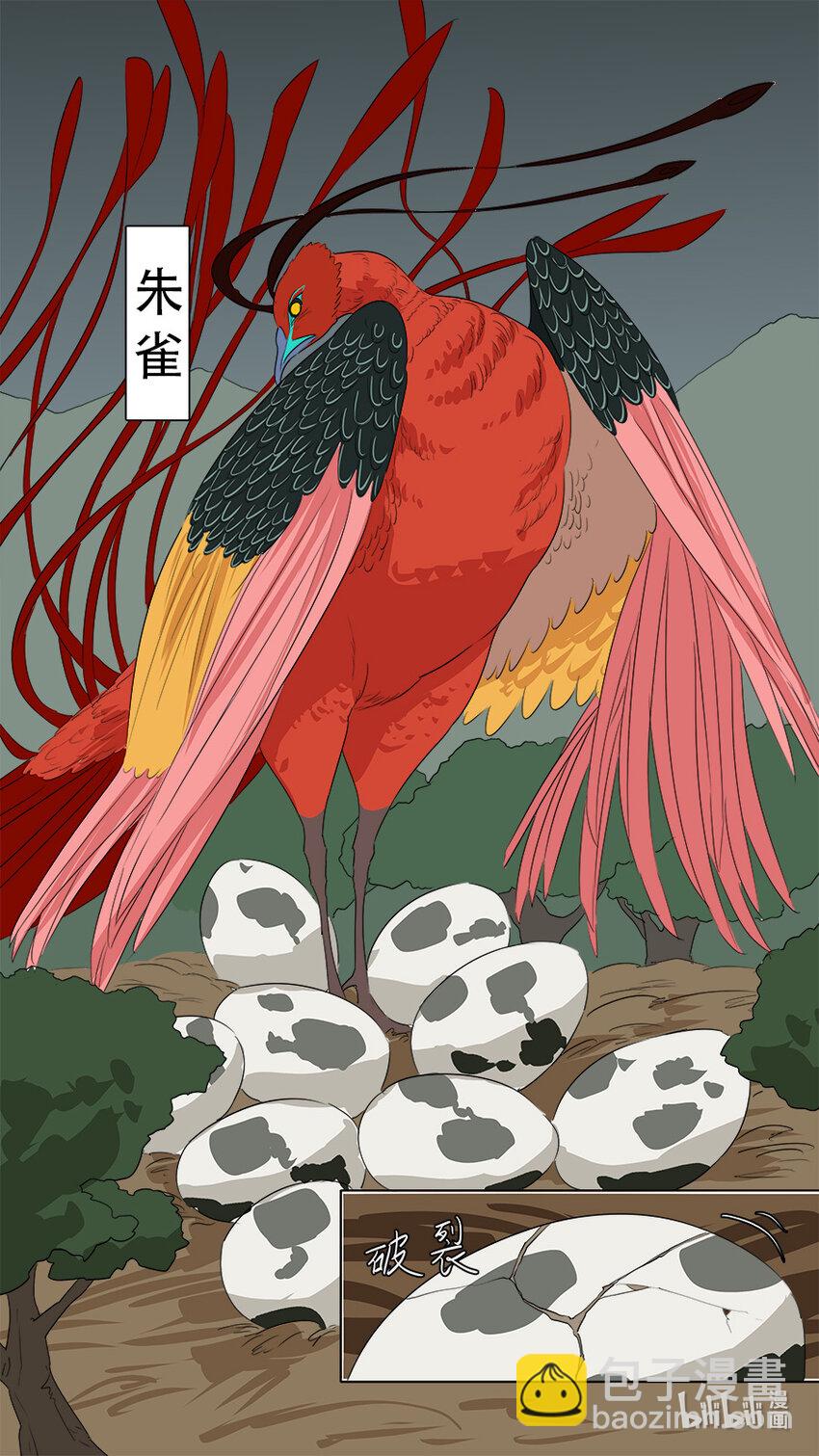 《请神误用》271 朱雀 第8页