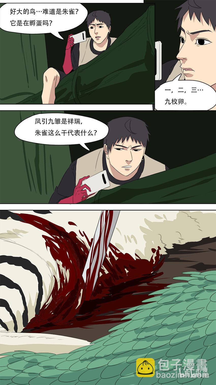 《请神误用》271 朱雀 第9页