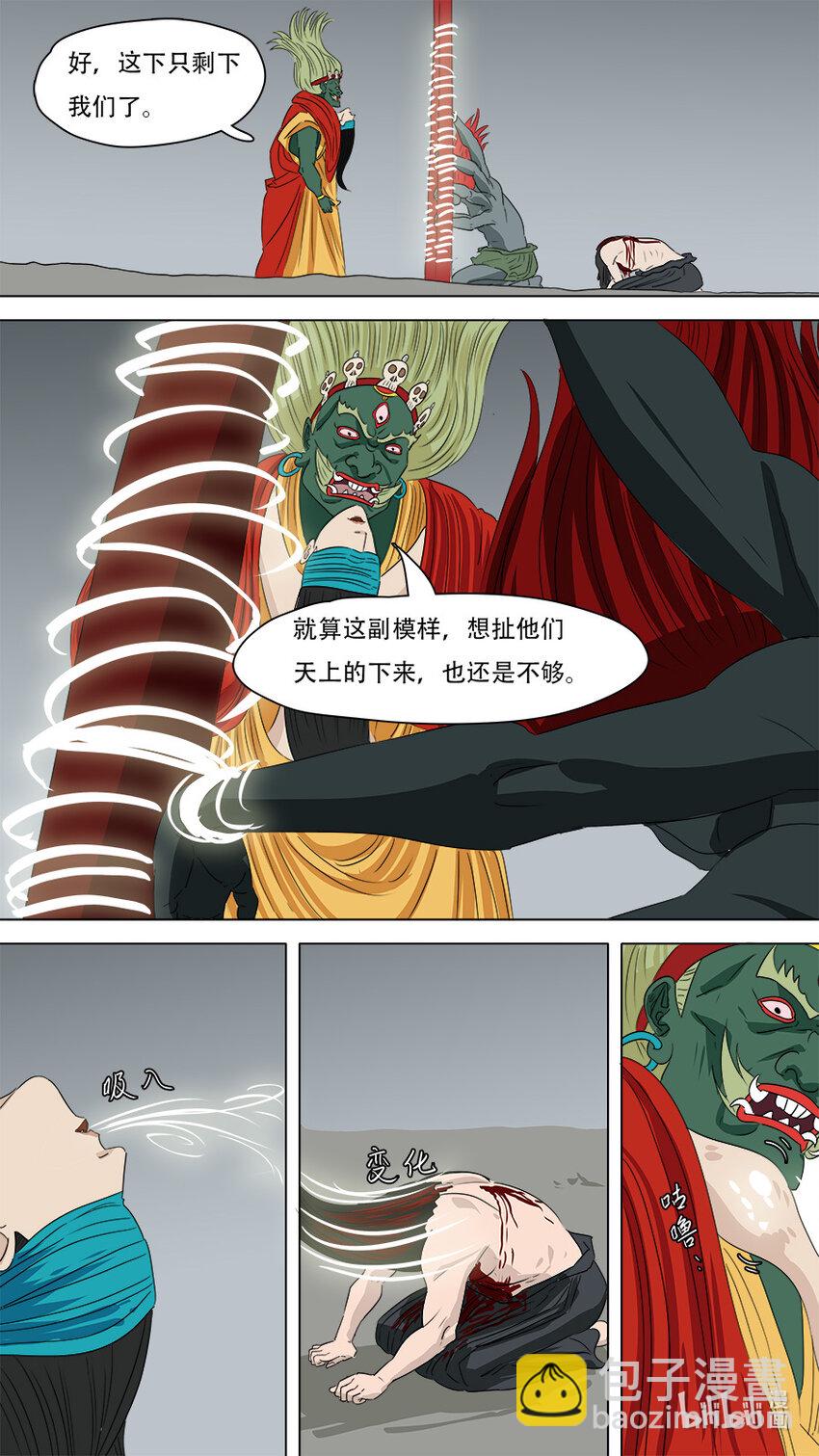 《请神误用》274 点天灯 第11页