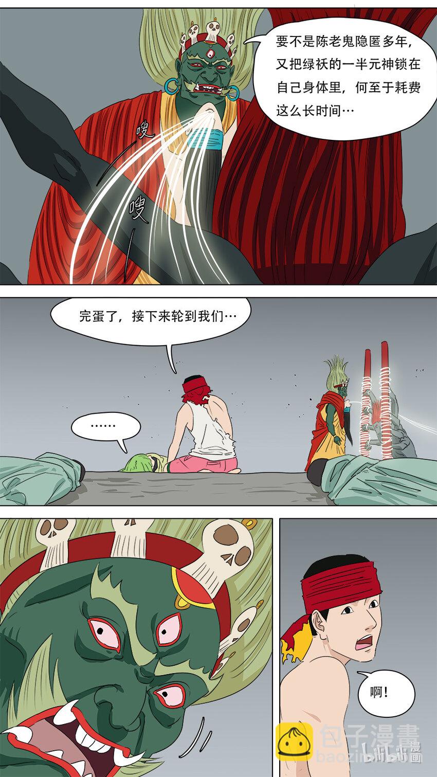 《请神误用》274 点天灯 第12页