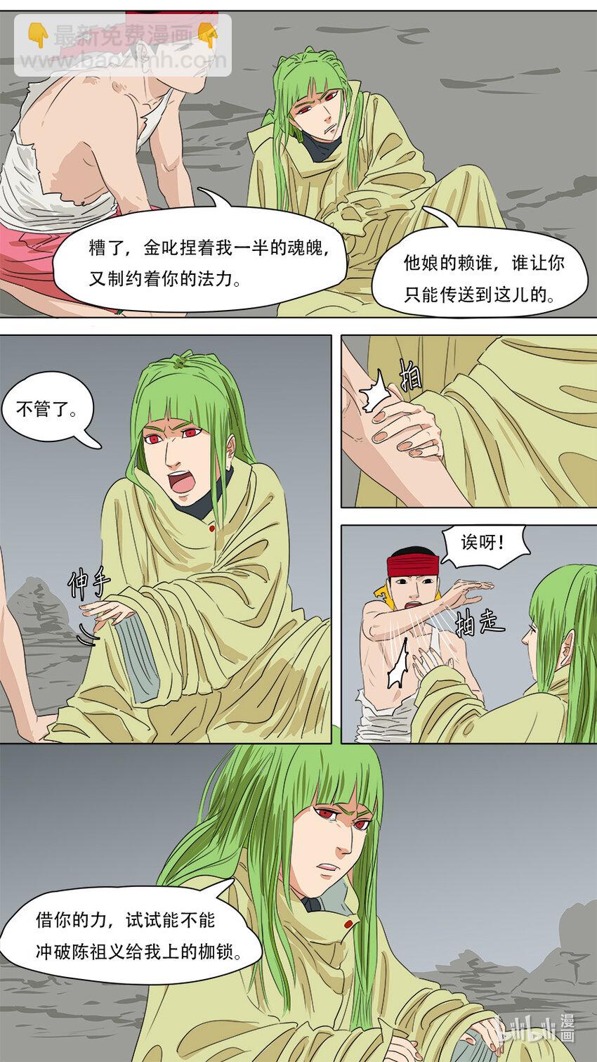 《请神误用》274 点天灯 第13页