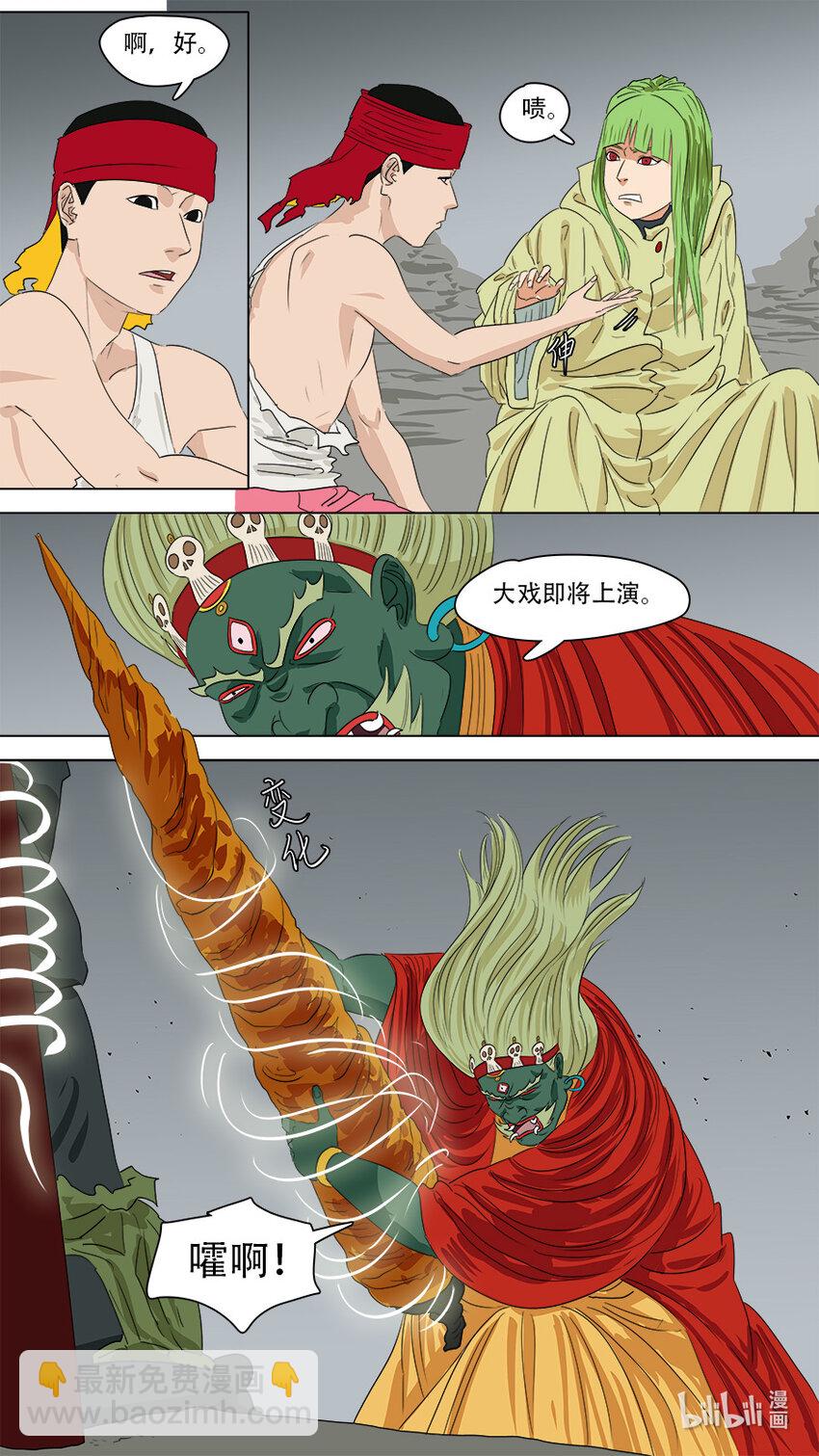 《请神误用》274 点天灯 第14页