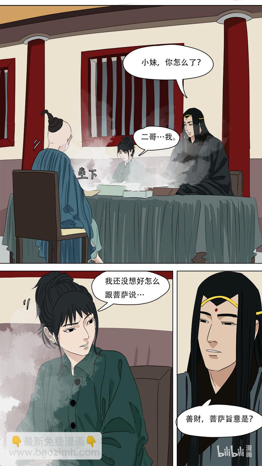 《请神误用》274 点天灯 第2页