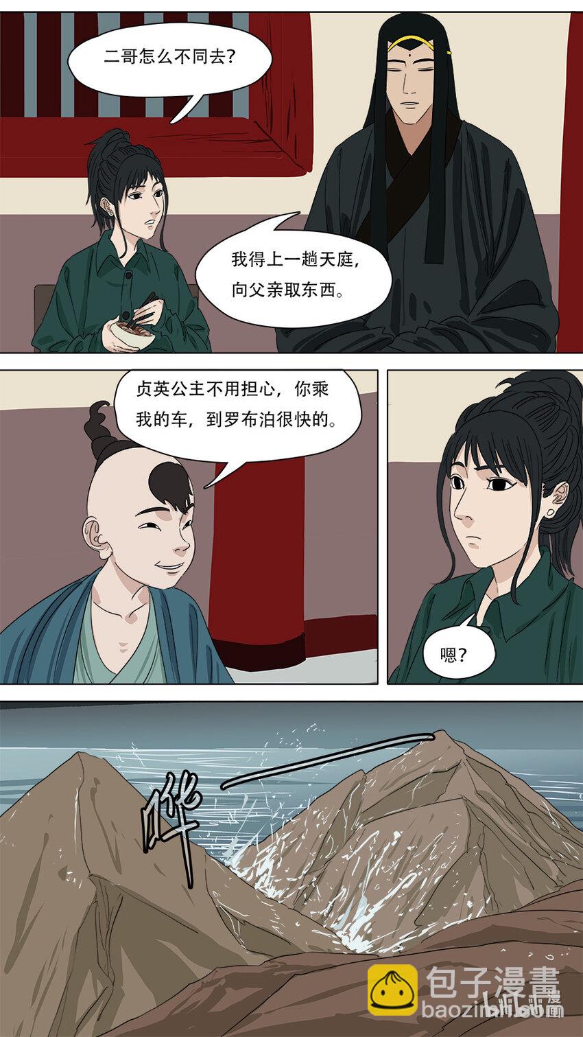 《请神误用》274 点天灯 第4页