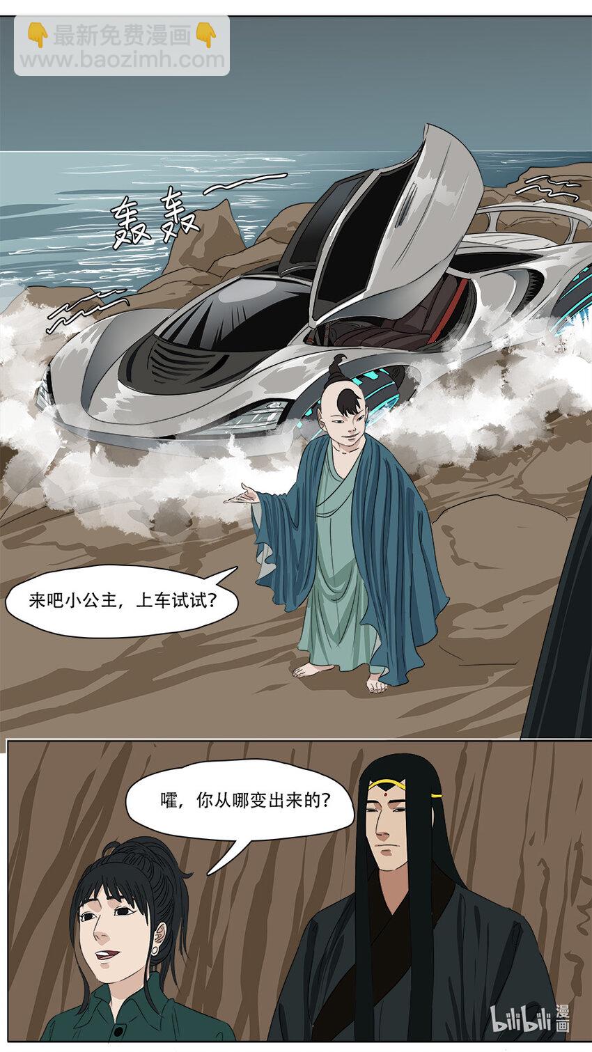 《请神误用》274 点天灯 第5页