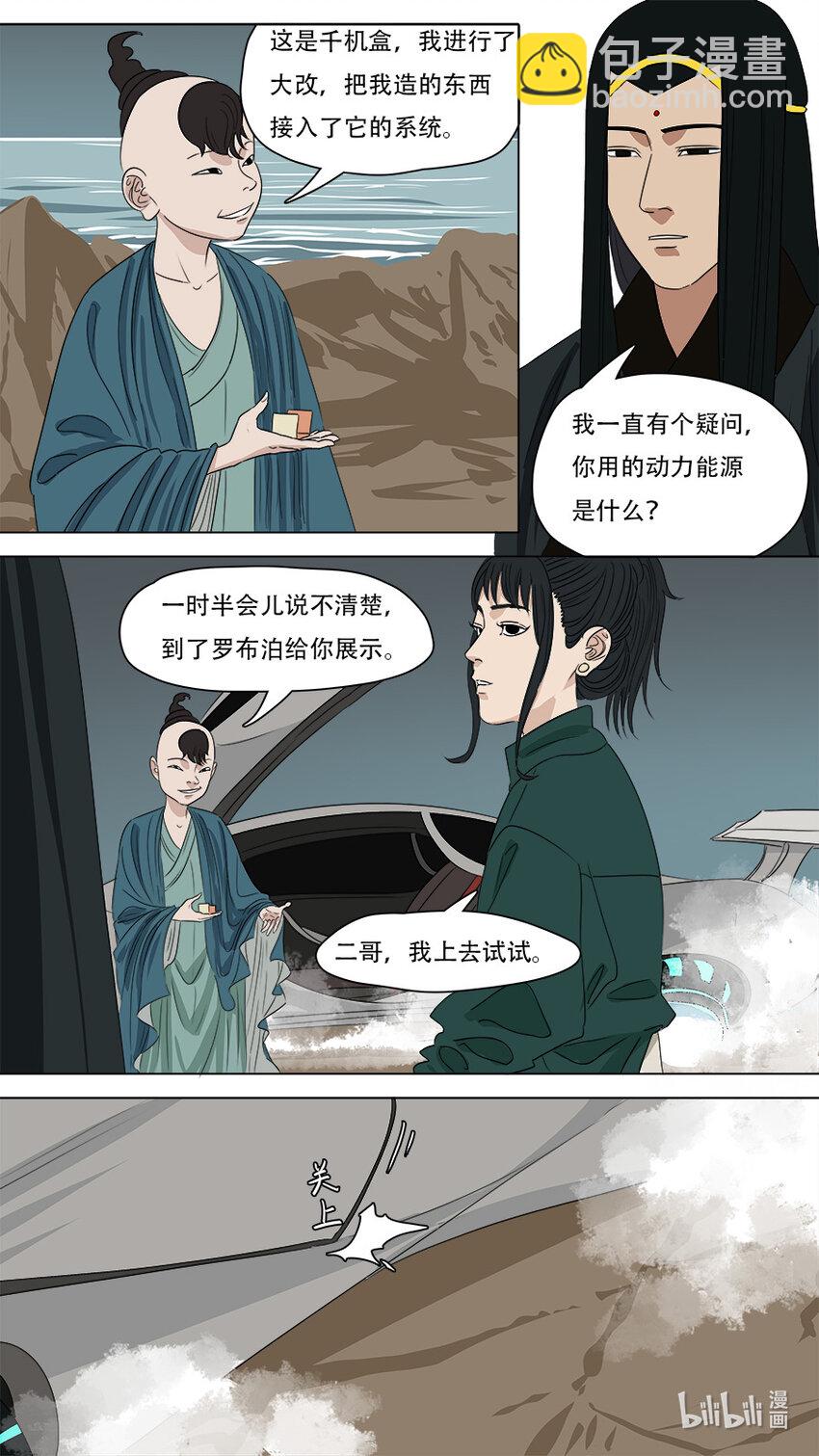 《请神误用》274 点天灯 第6页