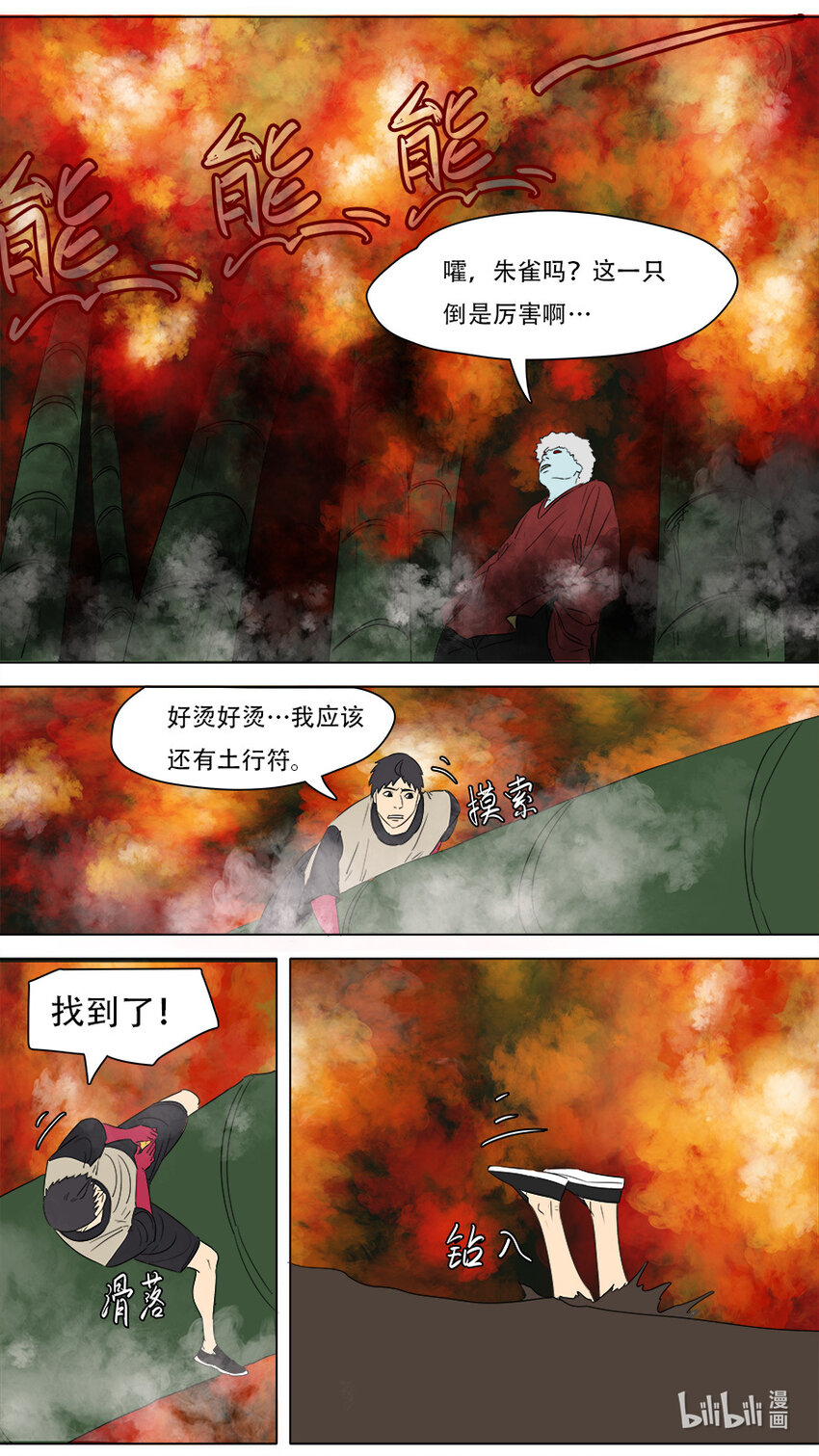 《请神误用》272 剑来 第3页