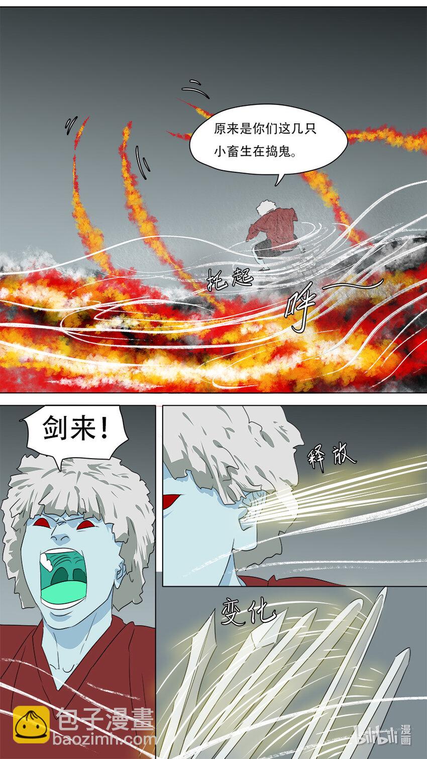《请神误用》272 剑来 第6页
