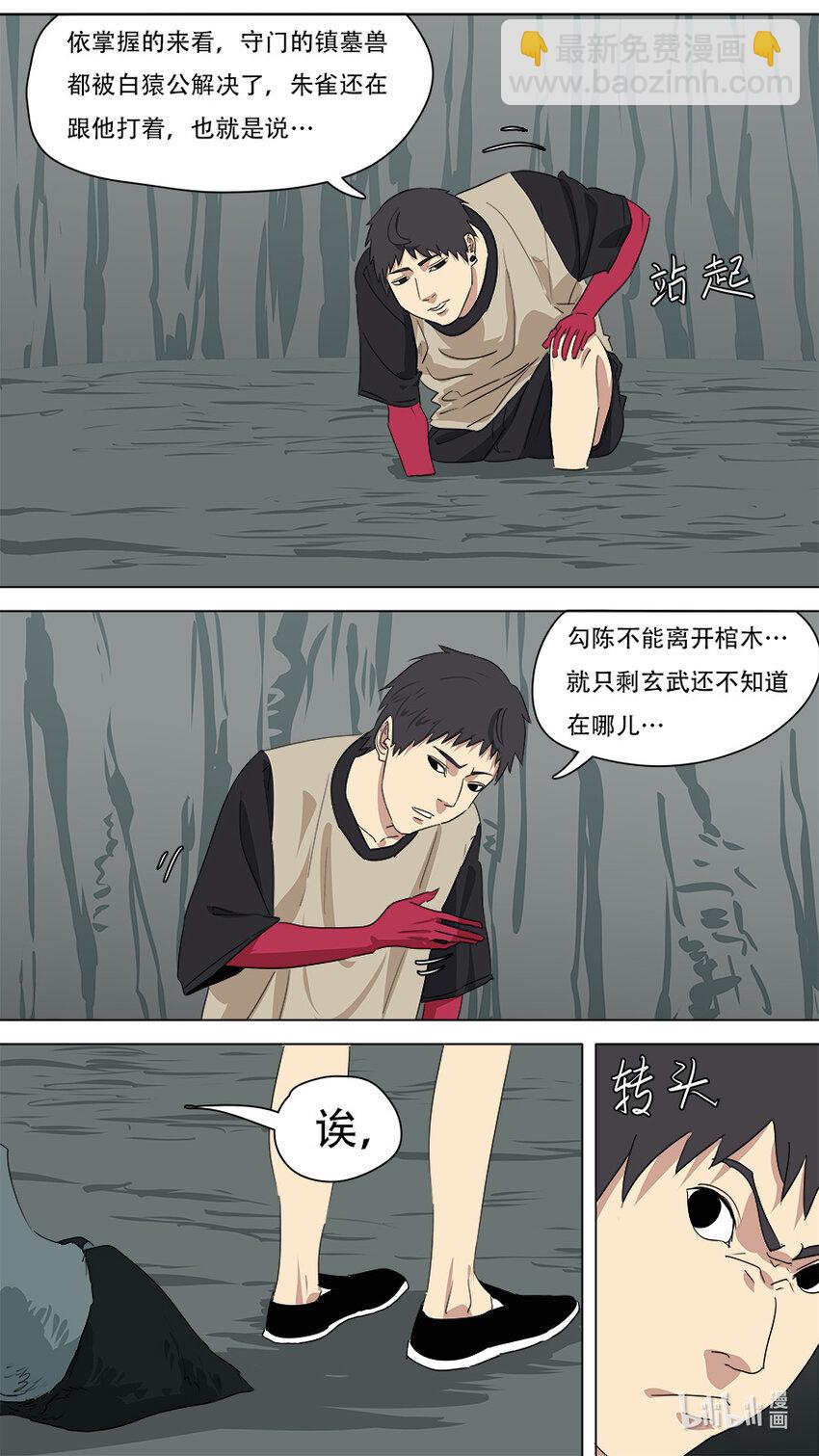 《请神误用》272 剑来 第9页