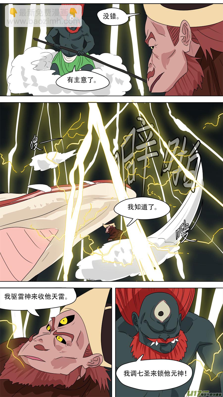 《请神误用》266.胆大包天 第10页