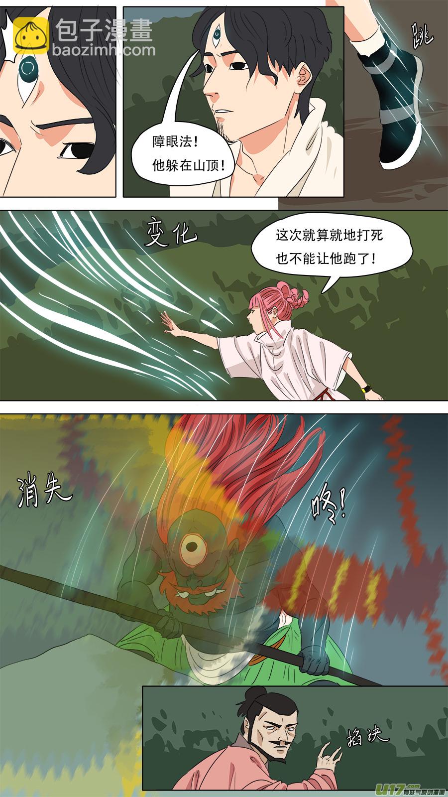 《请神误用》266.胆大包天 第2页