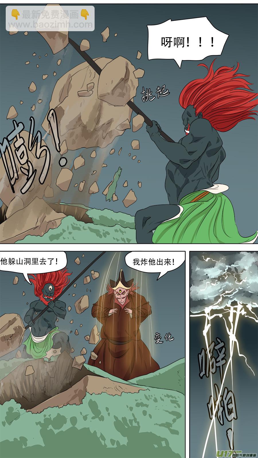 《请神误用》266.胆大包天 第3页