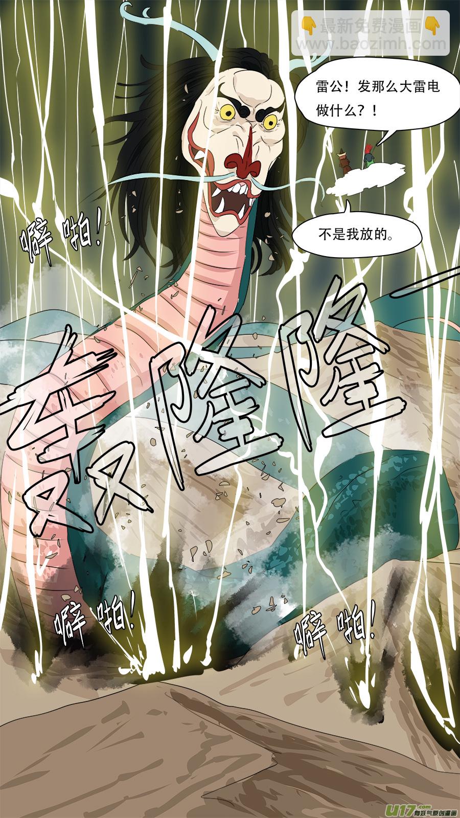 《请神误用》266.胆大包天 第7页