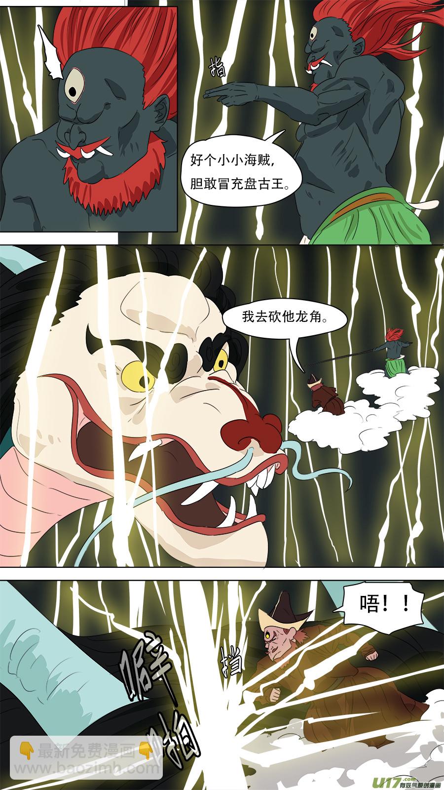 《请神误用》266.胆大包天 第8页