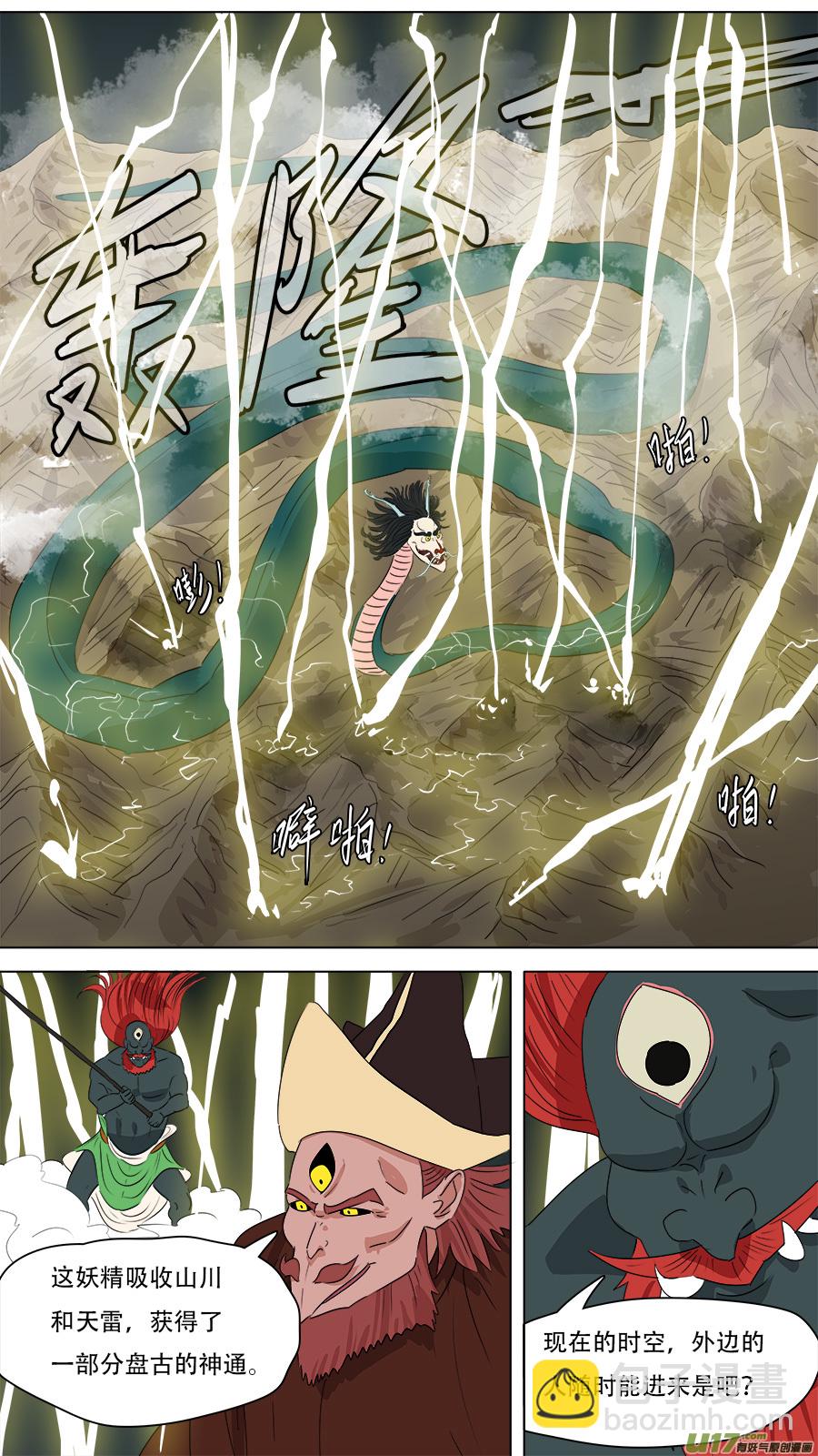 《请神误用》266.胆大包天 第9页