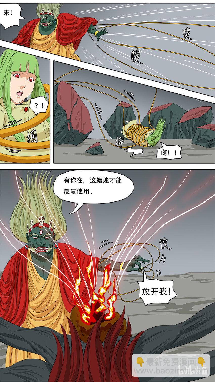 《请神误用》275 叙旧 第10页