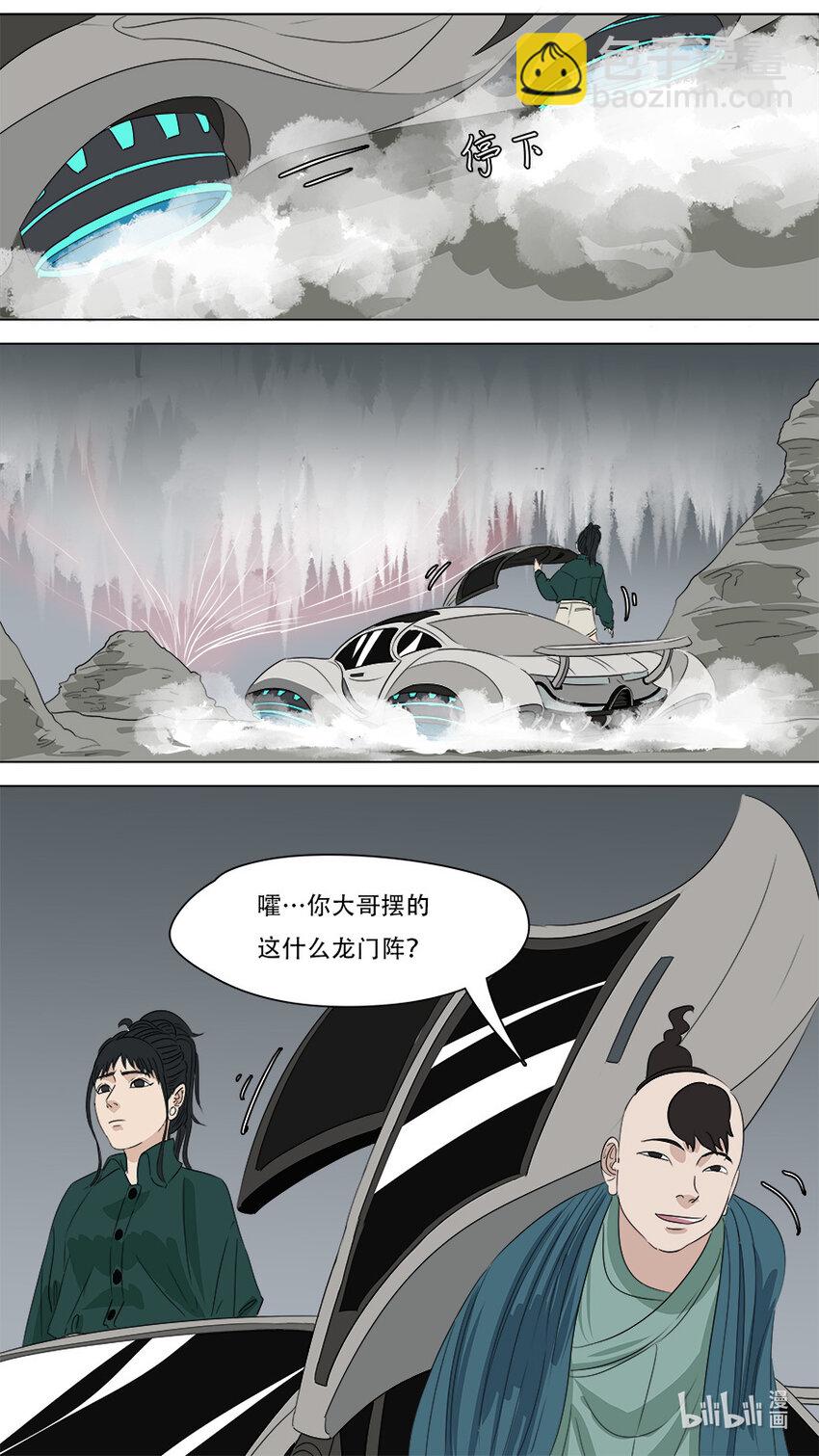 《请神误用》275 叙旧 第11页