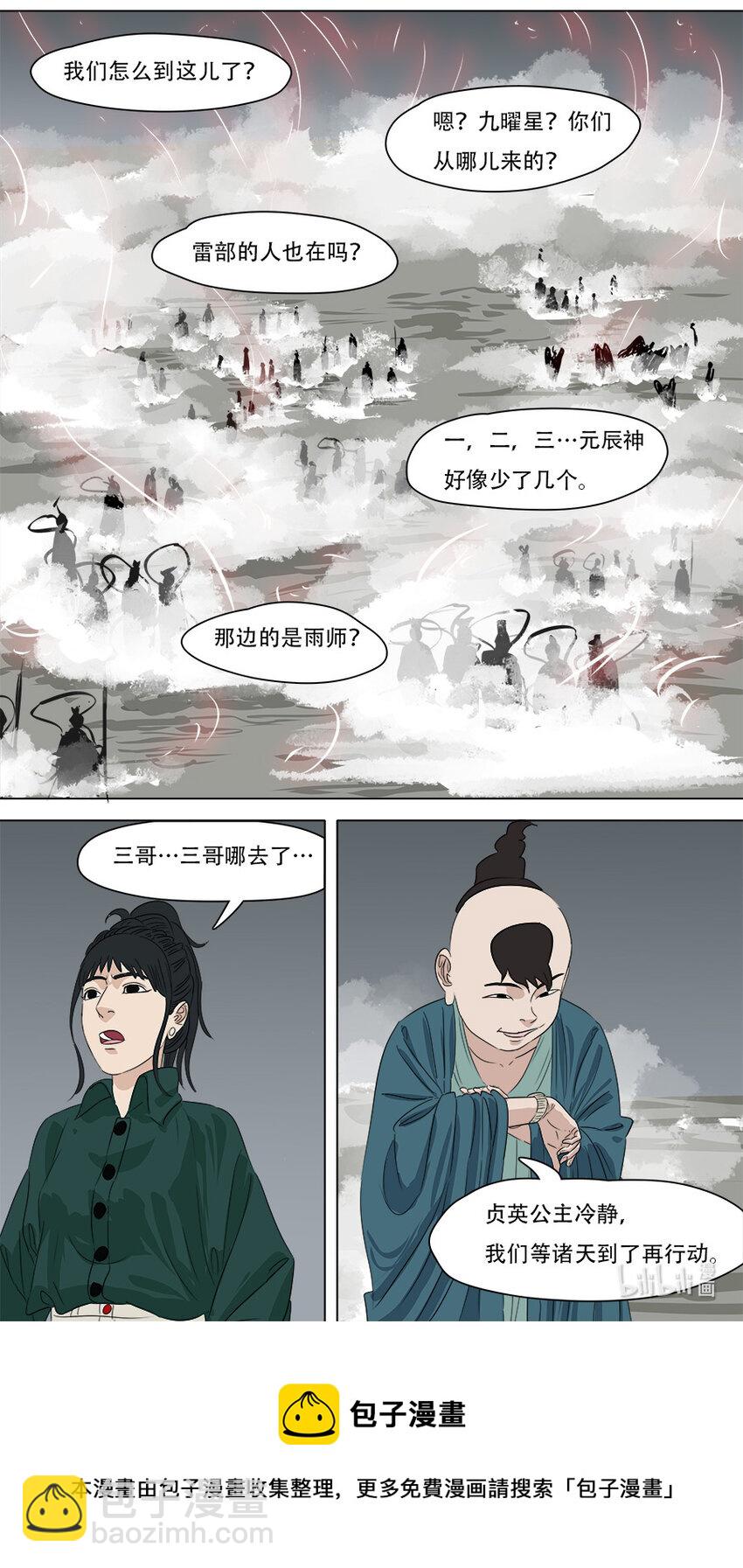 《请神误用》275 叙旧 第12页