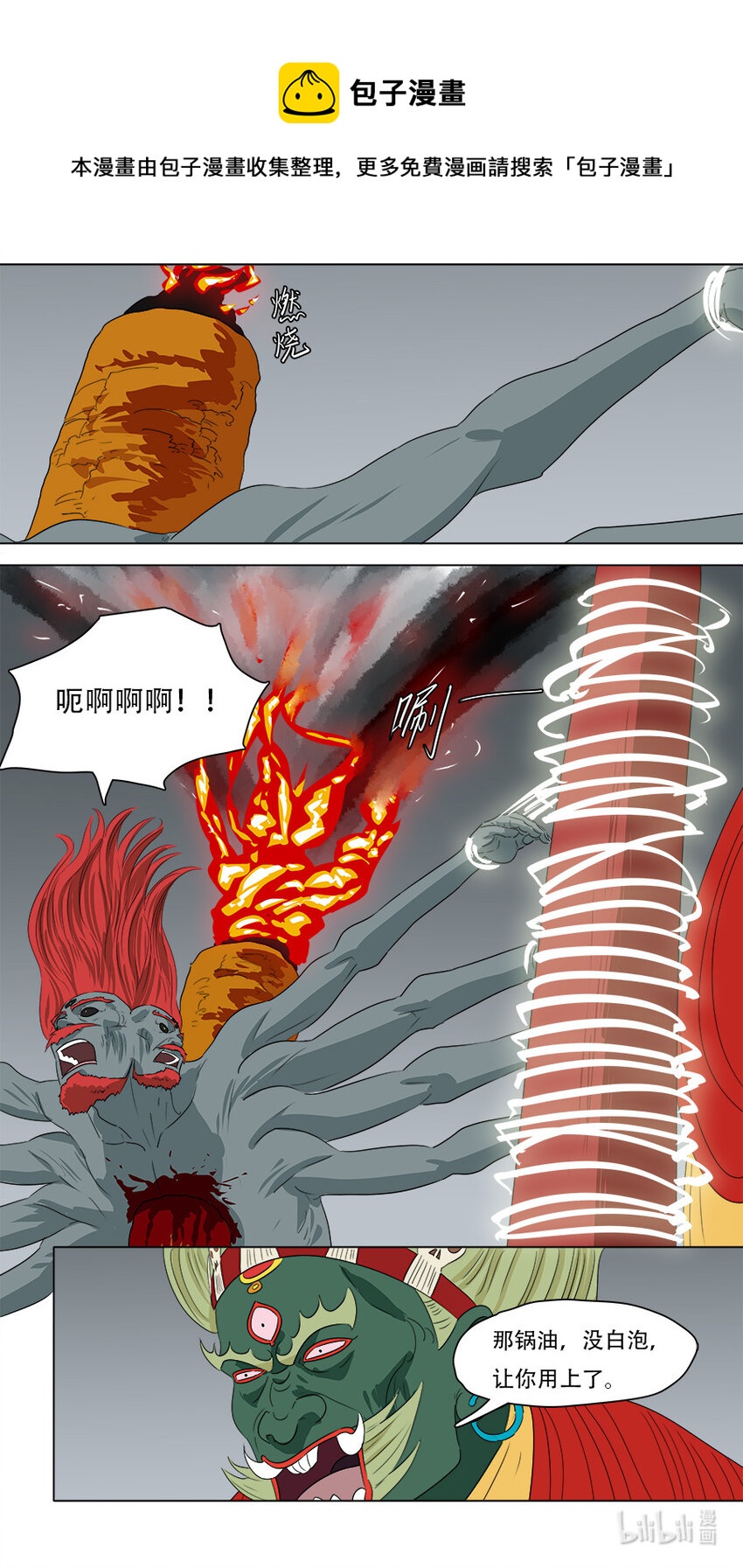 《请神误用》275 叙旧 第1页