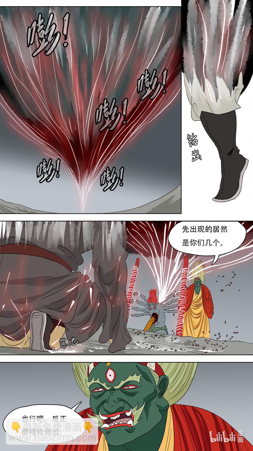 《请神误用》275 叙旧 第6页