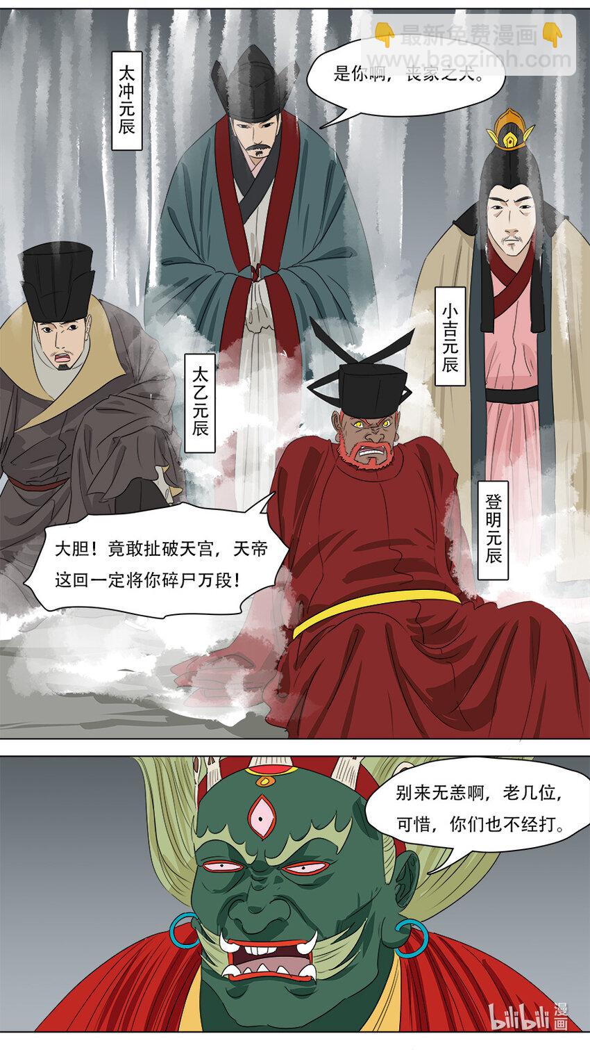 《请神误用》275 叙旧 第7页